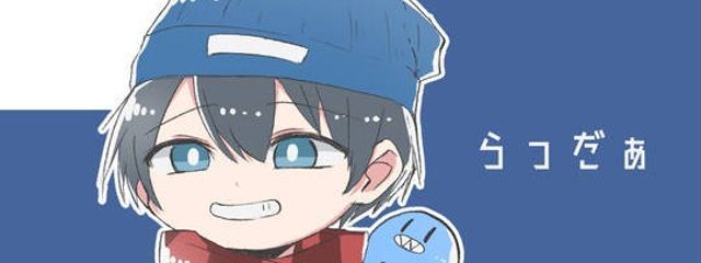 らるくん〜引退済〜さんの壁紙画像