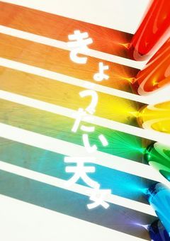 【参加型】学園長！天女さまの見分けがつきません！