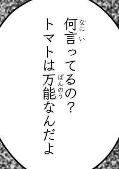 鬼舞辻無惨にトマトをぶん投げるタイプの女の話