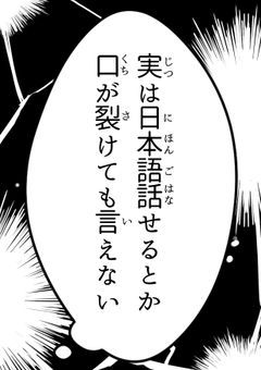 【割と】文字化け言語で話してたら殺されない説検証中【命がけ】