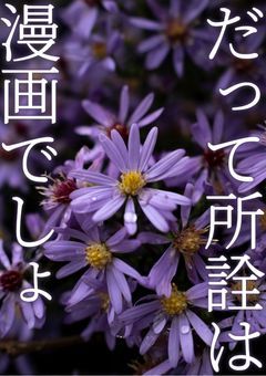 【twst参加型】打ち切り漫画のキャラクターが、あなたの姿によく似ていて【〆】