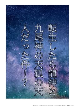 転生したら、龍神と九尾のハーフだった件！？