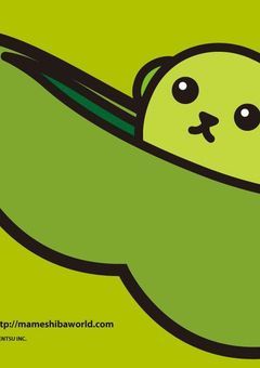 豆しばーなあの子