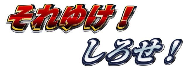 　               それいけさんの壁紙画像