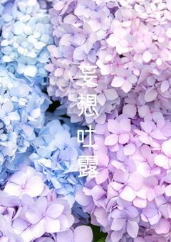 妄想吐き出し🔞