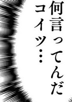 全てが漫画みたいな展開になるとは限りません（et）