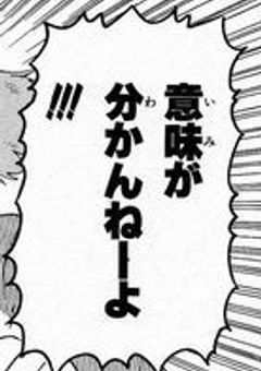 どゆこと　…　（）