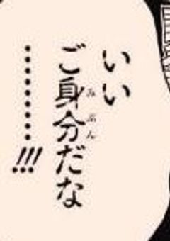 あのさぁぁああ　！！！
