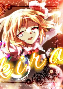 キラズの単発集