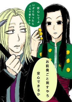 イルミ×神々廻の漫画専用部屋