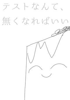 イラスト部屋ｧｧｧｧｧｧｧｧｧｧｧｧｧｧｧ!!!!!!!!!!!!