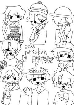 【OC入り】forsaken日常物語？