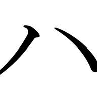 ハさんのアイコン画像