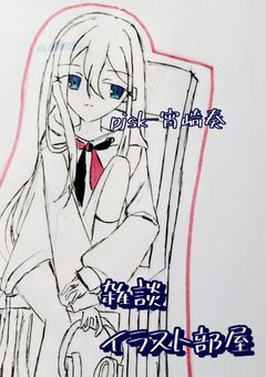 イラスト部屋