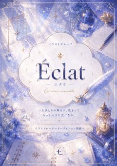 Éclat【公式】