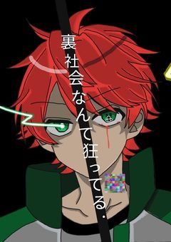 裏社会なんて狂ってる .