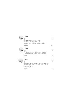 愛してるの言葉じゃ足りないよ❗