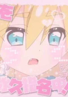 　結んで紡いでつながる世界♪