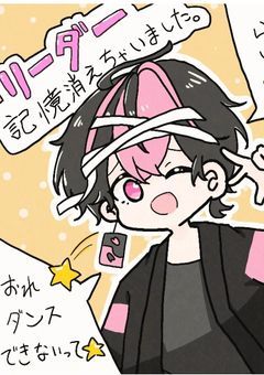 # リーダー、記憶消えちゃいました。