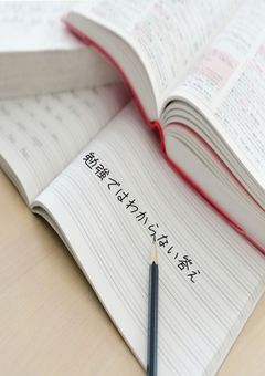 勉強では分からない答え