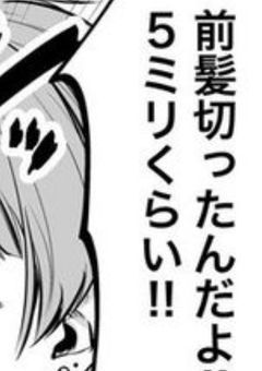 前 髪 固 め て る 系 男 子 は 嫌 い で す か ？