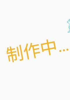 和め！あーるときなこのなごみラジオ！