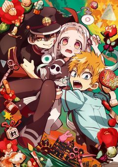 地縛少年花子くんの世界に転生！？