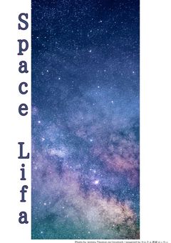 【物語】Space Lifa