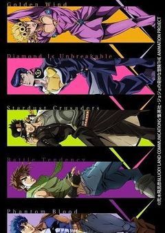 男主 × ジョジョ