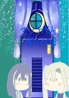 アンテAU学パロ【作者さんとコラボ】