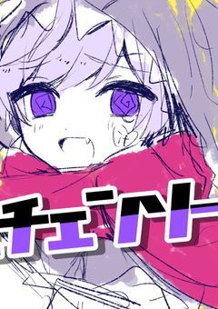 赤 く 甘 い 唇 の 溺 愛 ♡