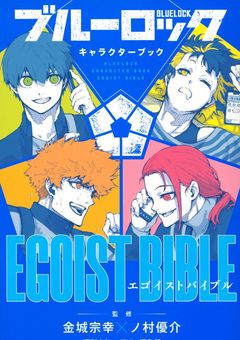 うちのマネージャーが勘違いさせてくる件について【ブルーロック】