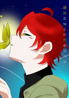 貴方はきっと私を忘れる。