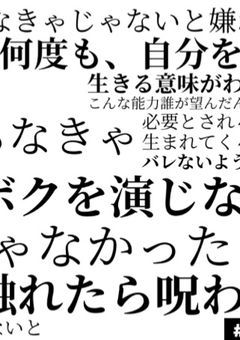 敦くんの裏の顔