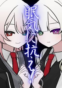 私が眠気に抗い(ちゃんと負けた)証を見よ！(((