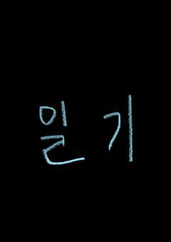 우나