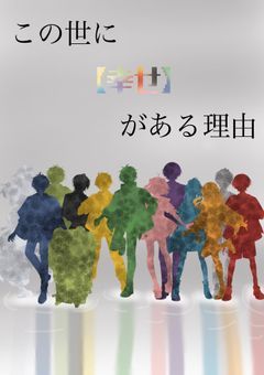 この世に【幸せ】がある理由