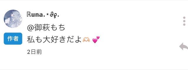 御萩もち　💍さんの壁紙画像