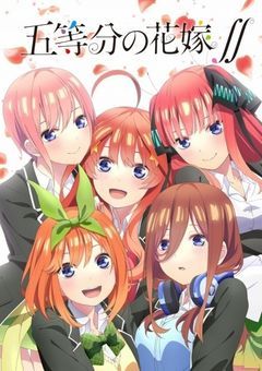 六等分の花嫁