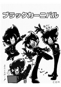 ブラックカーニバル