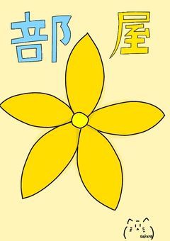 部屋(リク募)