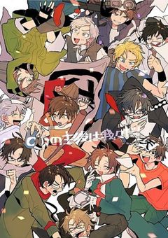 12人の神様に愛される1人の悪魔　【d!】