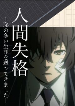 ポートマフィア最少年幹部、自殺愛好家の教え子になりました。