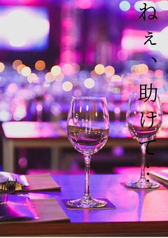 想いよ、風に乗れ。家出少女との切ない初恋物語