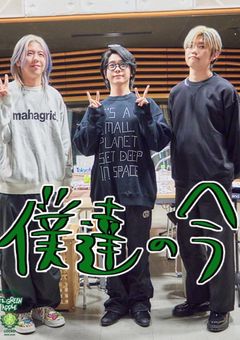 約束が守れなかった僕達は、