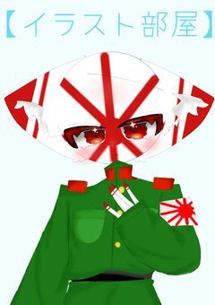 【イラスト部屋】