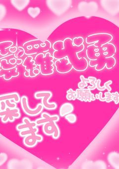 愛絆のファンクラブ