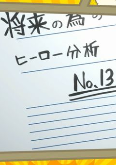 シバの推し分析＆記録ノート