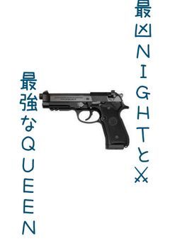 最凶night⚔️と最強なQueen👑