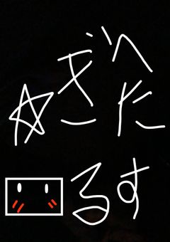陰キャ神のだいたい深夜テンションプロセカLINE(更新激遅）   〜 キャラ崩壊を添えて～